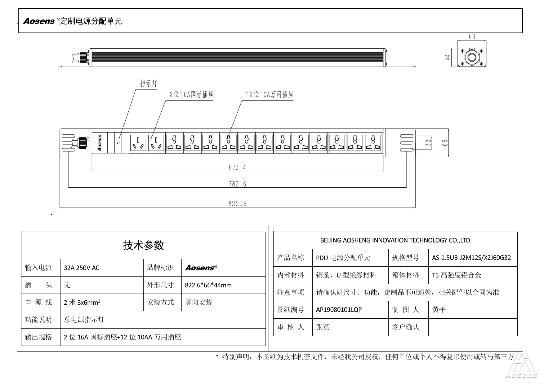 奥盛 14位PDU插座 16A 国标插座+10A 万用插座 指示灯 配2米线32A 250V 无头