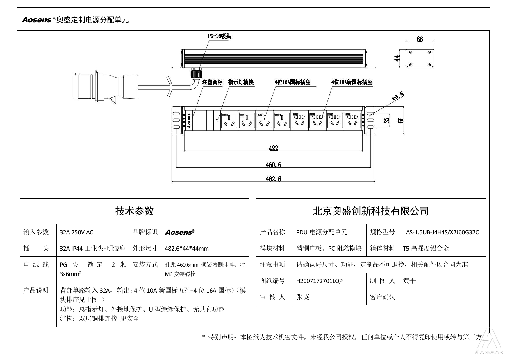 奥盛 8位PDU插座 10A 新国标五孔+16A 国标插座 指示灯32A 250V IP44 工业头+明装座