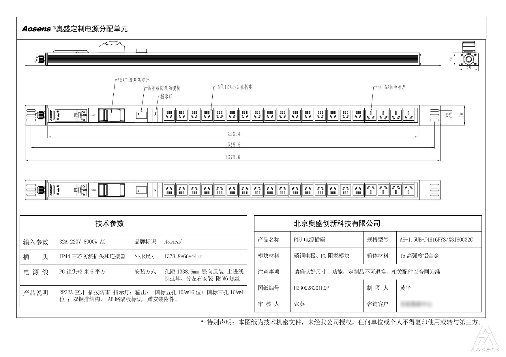奥盛 20位PDU插座 国标三孔+国标五孔插座 指示灯 防雷 32A正泰空开 32A 220V IP44 三芯防溅插头和连接器 8000W