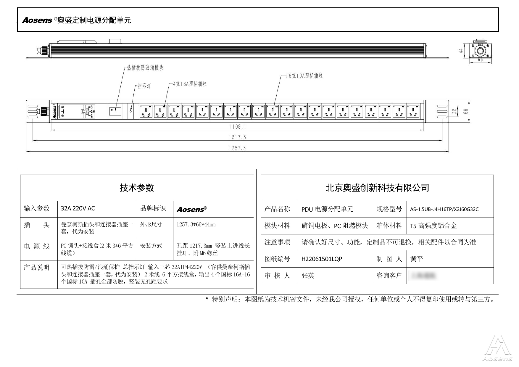奥盛 20位PDU插座 16A 国标+10A 国标插座 指示灯 防雷 32A 220V 接线盒