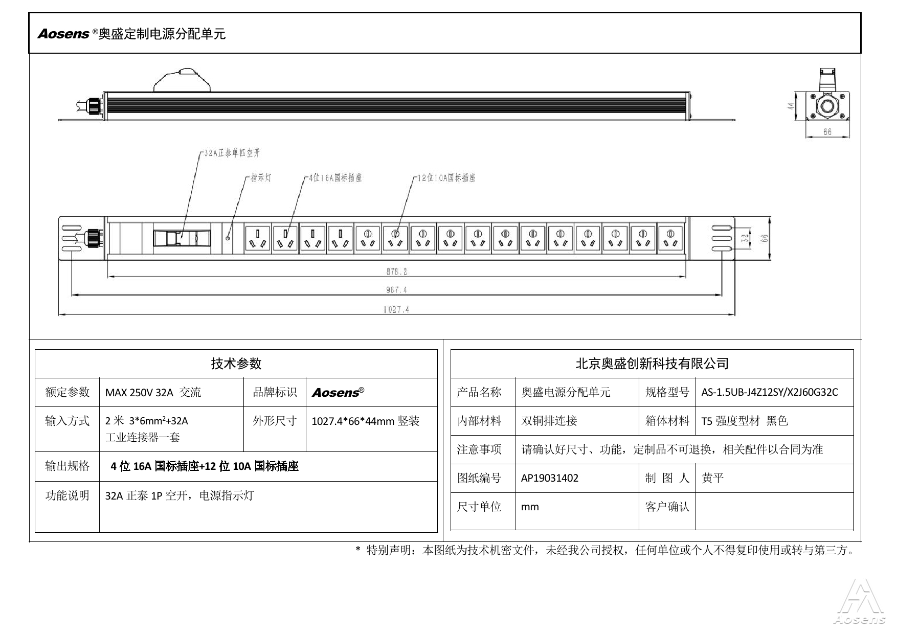 奥盛 16位PDU插座 16A +10A 国标插座 指示灯 32A正泰空开配2米线带工业连接器一套