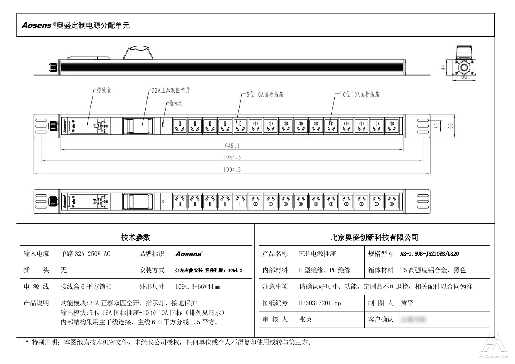 奥盛 15位PDU插座 16A+10A 国标插座 指示灯 32A正泰空开 32A 250V接线盒