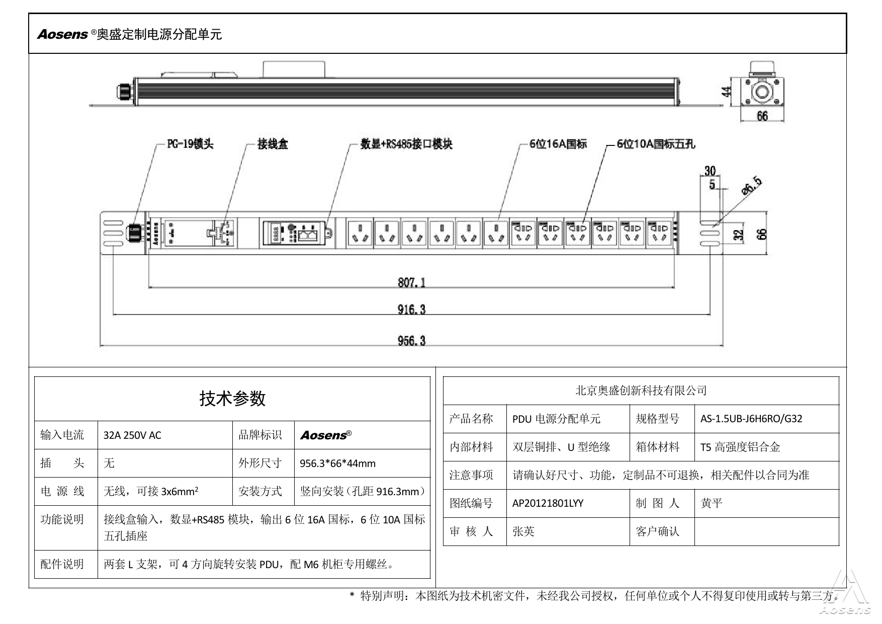 奥盛 12位PDU插座 16A国标+10A 国标五孔插座 数显表+RS485 32A 250V 接线盒
