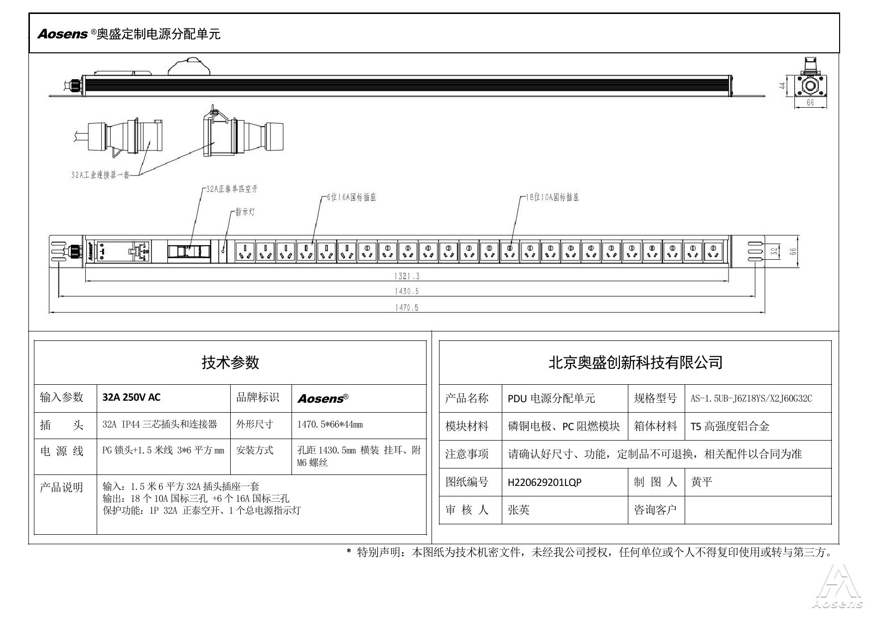 奥盛 24位PDU插座 16A+10A国标三孔插座 指示灯 32A正泰空开  32A IP44 三芯插头和连接器