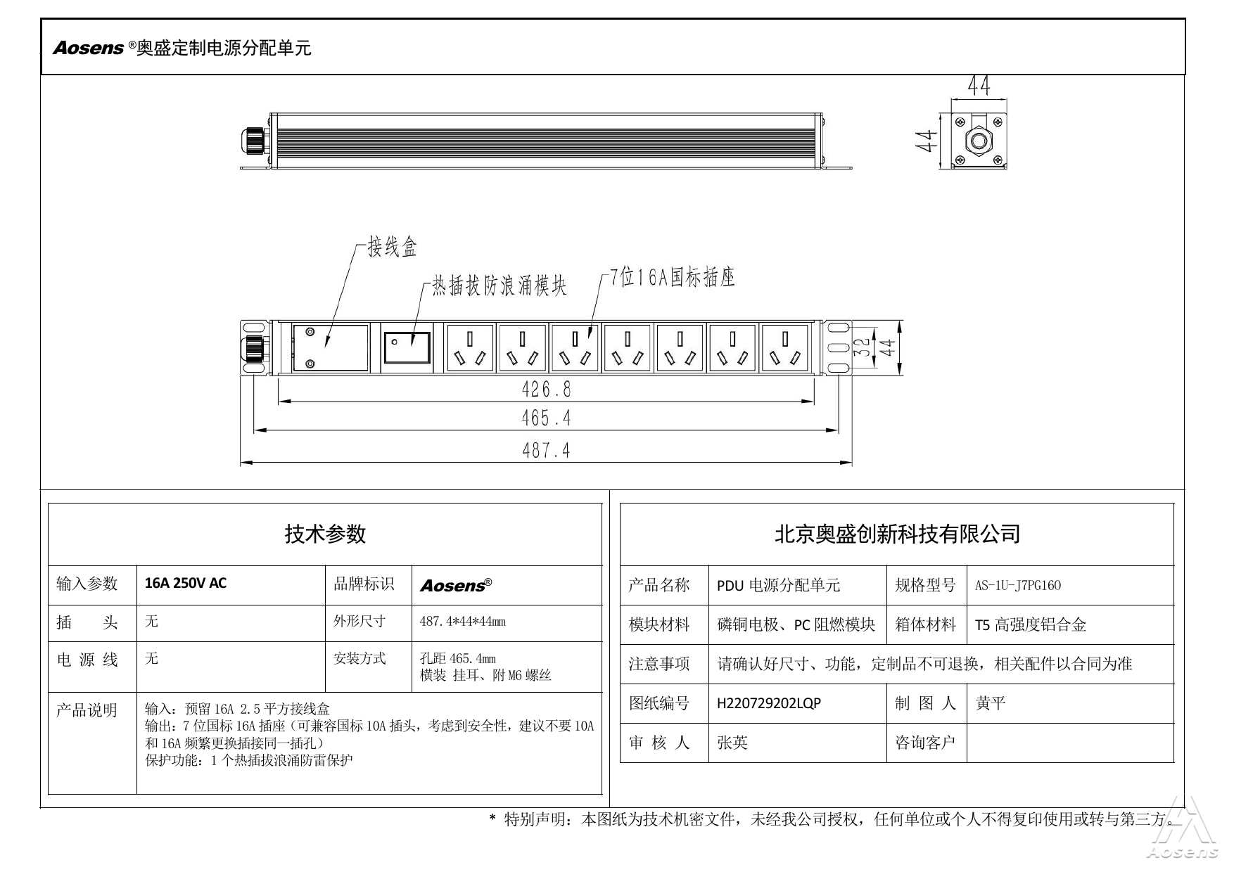 奥盛 7位PDU插座 16A国标三孔插座  防雷 16A 250V 接线盒