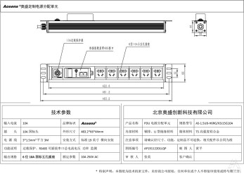 奥盛 6位PDU插座10A 国标五孔插座带 RS485热插拔表过载保护3米10A 国标头
