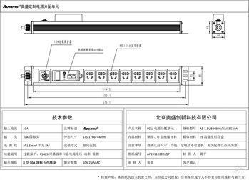 奥盛 8位PDU插座10A 国标五孔插座带RS485热插拔表过载保护3米10A 国标头