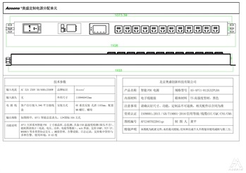 奥盛 API1大屏系列竖装智能PDU 12位10A 国标五孔插座 总监测 支持网络协议32A 250V 接线盒