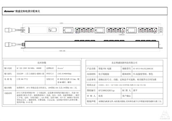 奥盛 API3大屏系列竖装智能PDU 12位国标五孔和国标三孔插座 总监分控 32A220V三芯工业插头+插座