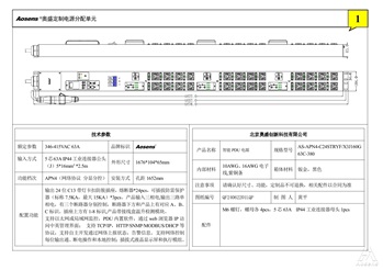 奥盛 APN4竖装63A智能PDU 24位C13防脱插座熔断器防雷保护三相380V分显分控5芯IP44工业连接器
