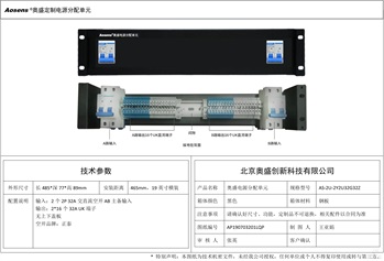 奥盛 2U配电箱输入2P 32A交直流空开AB主备输出32A UK端子