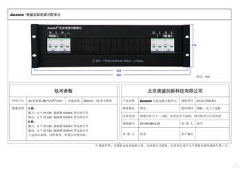 奥盛 3U交流配电箱双路输入2P 32A 施耐德空开 输出1位 2P 32A 施耐德空开