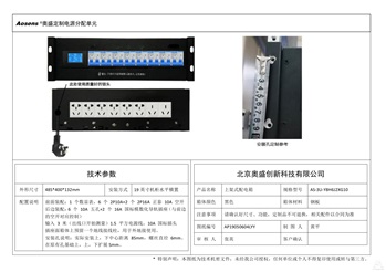奥盛 3U配电箱 前面装配 数显表 2P正泰空开 后边装配 五孔+ 国标数化导轨插座输入3 米10A国标插头