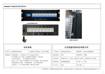 奥盛 3U配电箱 前面装配 数显表 2P正泰空开 后边装配 五孔数化导轨插座输入3 米16A国标插头