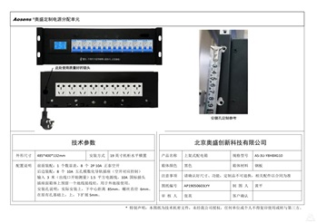 奥盛 3U配电箱 前面装配 数显表 2P正泰空开 后边装配 五孔数化导轨插座输入3 米10A国标插头