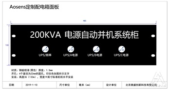 奥盛AS-3U盲板 定制200KVA 电源自动并机系统柜 开孔4个直径为22mm的圆孔