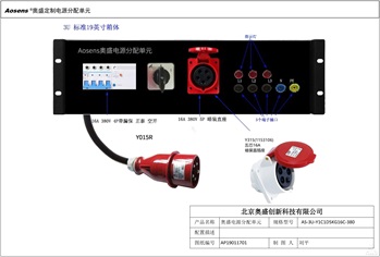 奥盛 3U配电箱定制工业头工业座 漏电保护 旋转开关 端子插接