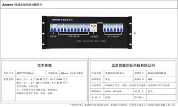 奥盛 4U正泰交流配电箱 输出左1位10A 2P 空开+10位10A1P 空开 输出右1位10A 五孔插座+6位6A 1P 空开