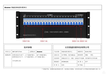 奥盛 4U配电箱双路输入输出A 路交流输入63A1P空开 输出18位1P10A空开 B路直流输入32A1P空开输出2位1P10A 空开
