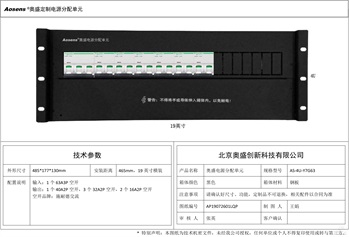 奥盛 4U交流配电箱输入63A3P施耐德空开 输出1位40A2P 空开+3位32A2P 空开+2位16A2P 施耐德空开