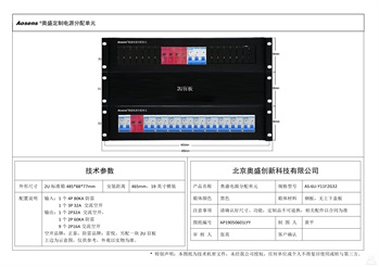 奥盛 6U配电箱交流正泰空开输入1个4P 80KA 防雷+1个3P 32A 空开输出1 个 2P32A 空开+1个2P 60KA 防雷+9个2P16A空开