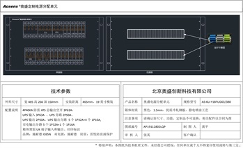奥盛 6U施耐德配电箱 4P40KA 防雷 ATS 总输出空开 3P63A  UPS 输入 3P63A 、UPS 旁路 2P50A UPS 输出 2P50A，UPS 输出分路 5 个 1P32A+4 个 1P16A  市电输出分路 5 个 1P32A+1 个 1P16A   箱体背面 UK 端子输入和输出