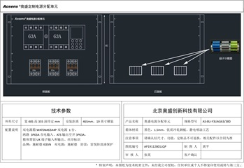 奥盛 8U施耐德配电箱 双电源箱:WATSNA63A4P 双电源 两路 3P63A 市电输入、ATS 输出空开 3P63A 箱体背面 UK 端子输入和输出