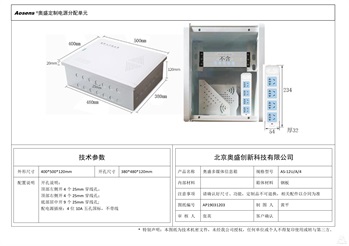 奥盛 12U壁挂配电箱 外形尺寸:400*500*120mm  配电源插座：4 位 10A 五孔国标，不带线 开孔共计17个25mm穿线孔