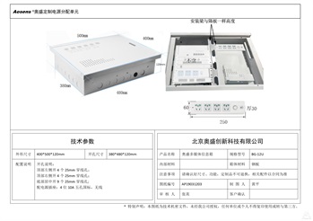 奥盛 12U壁挂配电箱 外形尺寸:400*500*120mm 配电源插座：4 位 10A 五孔国标，不带线 开孔共计17个25mm穿线孔