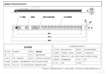 奥盛 12位PDU插座10A 国标五孔插座 数显+RS485模块 32A 250V接线盒