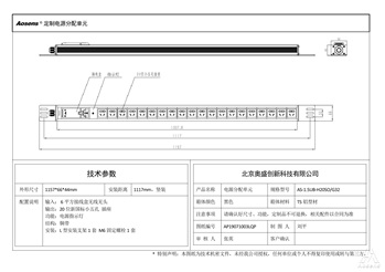 奥盛 20位PDU插座 国标五孔插座 指示灯 32A 220V接线盒